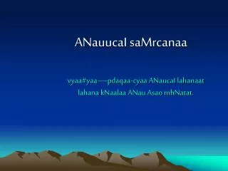 anauucai samrcanaa