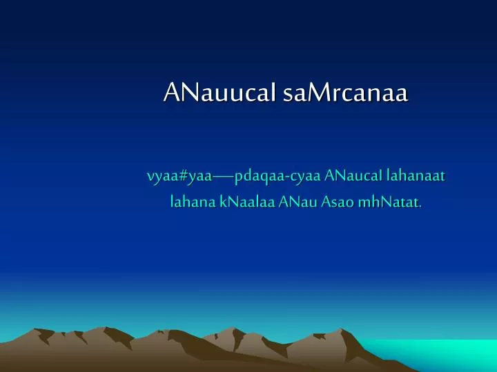 anauucai samrcanaa