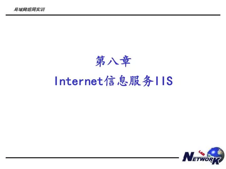 internet iis