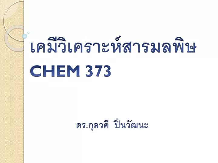 chem 373