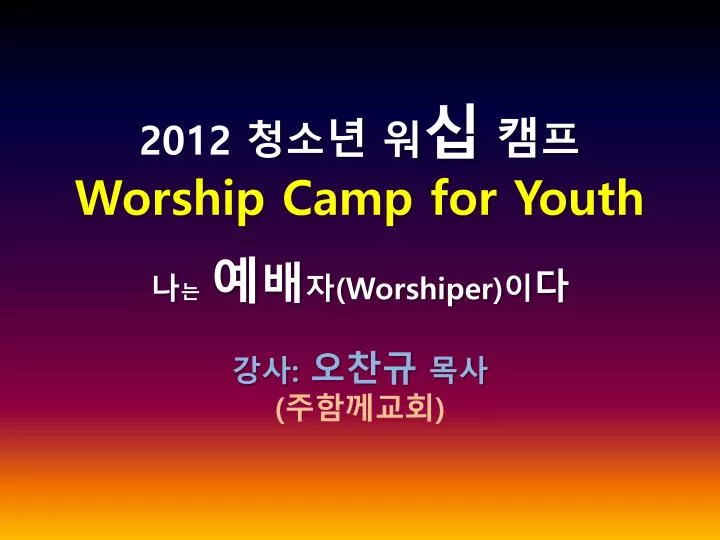 2012 worship camp for youth