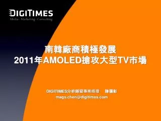 2011 amoled tv