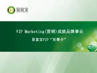vip marketing