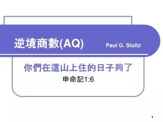 aq paul g stoltz