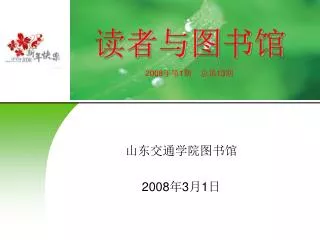 2008 3 1