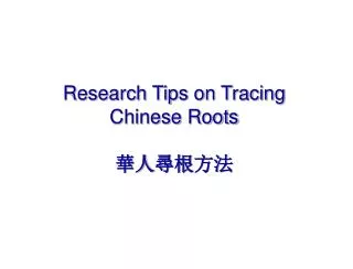 research tips on tracing chinese roots
