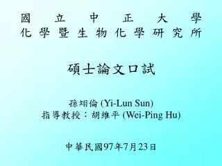 ?????? ?????????? ?????? ??? (Yi-Lun Sun) ???????? (Wei-Ping Hu) ???? 97 ? 7 ? 23 ?