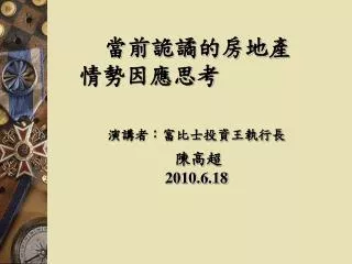2010 6 18