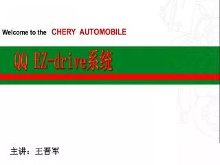 Welcome to the CHERY AUTOMOBILE