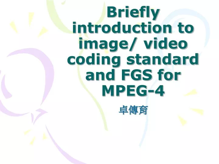 briefly introduction to image video coding standard and fgs for mpeg 4