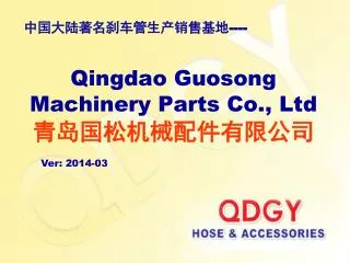 Qingdao Guosong Machinery Parts Co., Ltd ????????????