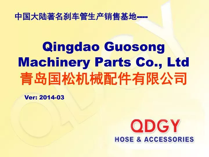 qingdao guosong machinery parts co ltd