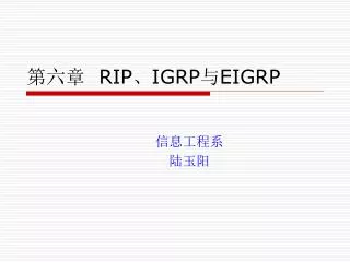 rip igrp eigrp