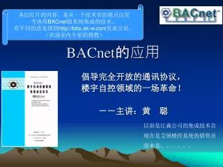 bacnet