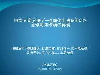 ???? , ???? , ???? , ???? , ????? , ???? , ????? , ???? JAMSTEC Kyoto University