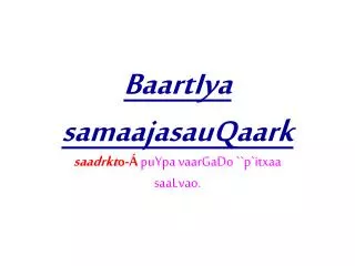baartiya samaajasauqaark