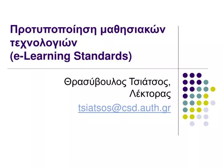e learning standards
