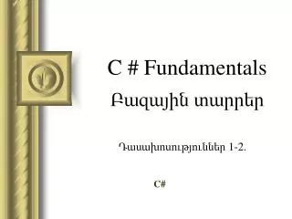 c fundamentals