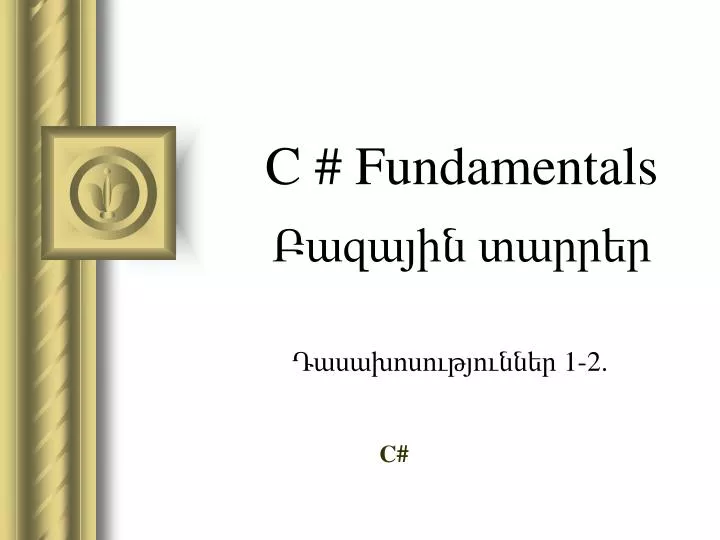 c fundamentals