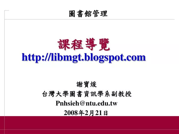 pnhsieh@ntu edu tw 2008 2 21