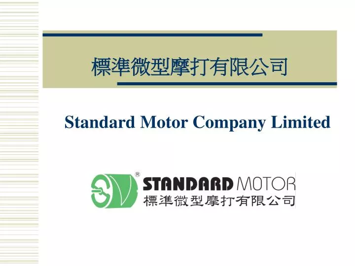 standard motor company limited