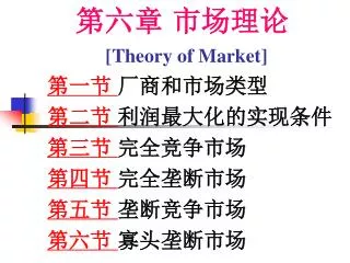 ??? ???? [Theory of Market]