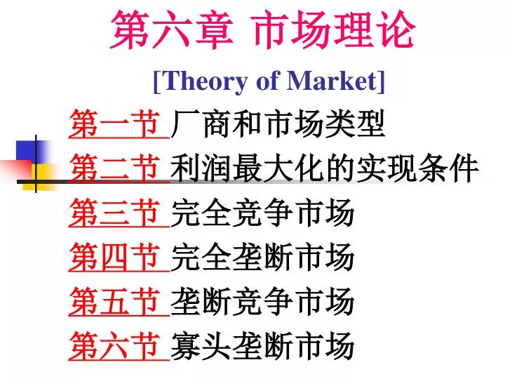 theory of market