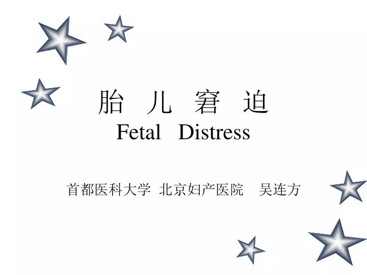 fetal distress