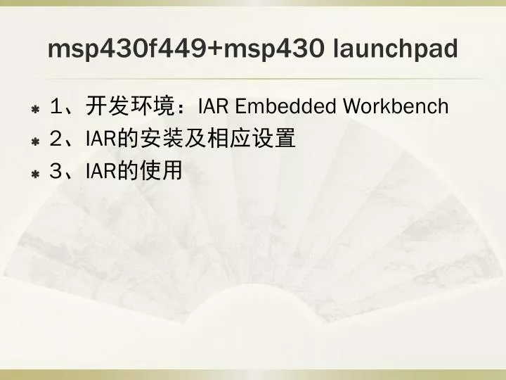 msp430f449 msp430 launchpad