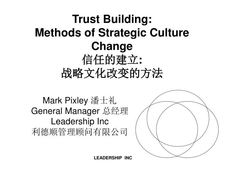 trust building methods of strategic culture change