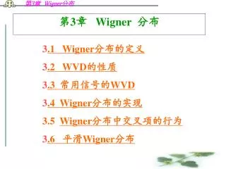3 wigner