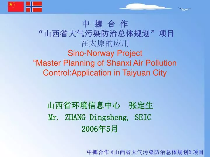 sino norway project master planning of shanxi air pollution control application in taiyuan city