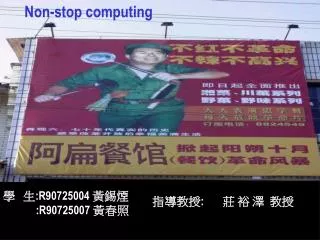 Non-stop computing