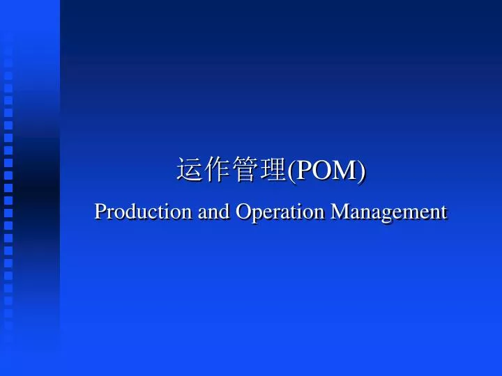 pom production and operation management