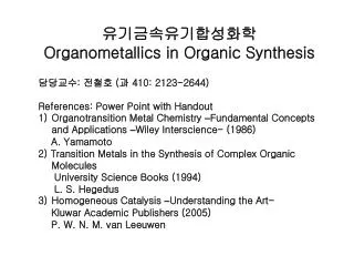 ?????????? Organometallics in Organic Synthesis