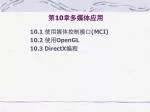 第 10 章 多媒体应用 - slide 1