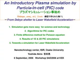 An Introductory Plasma simulation by ???????? -in-cell (PIC) code ???????????????