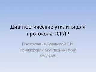 tcp ip