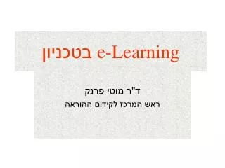 e learning