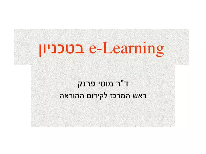 e learning