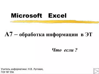microsoft excel