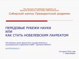 the russian presidential academy of national economy and public administration