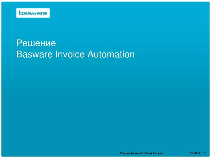 basware invoice automation