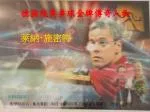 德國殘奧桌球金牌傳奇人物 - slide 1