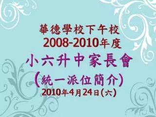 2008 2010 2010 4 24