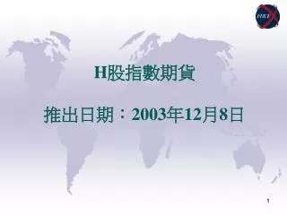 h 2003 12 8