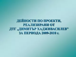 2009 2010