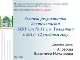 11 2011 12