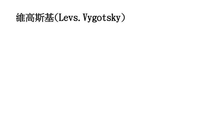 levs vygotsky