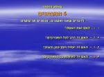 מידע רוטרי 4 המבחנים לדברים שאנו חושבים, אומרים או עושים. - slide 1